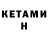 Кетамин ketamine Vlab Belov